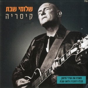 המשולש - קיסריה (Live)
