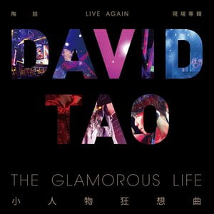 Live Again 陶喆 小人物狂想曲 現場專輯