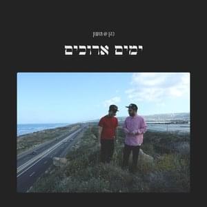 Cohen@Mushon - כהן@מושון