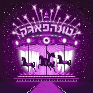 Tuna - טונה