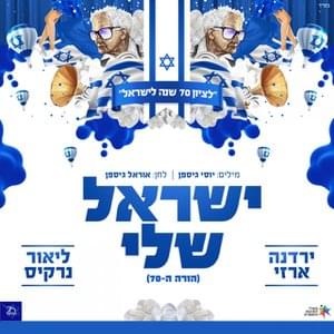 Uri Ur עורי עור Lyrics By Yardena Arazi ירדנה ארזי