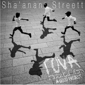 Sha'anan Streett - שאנן סטריט