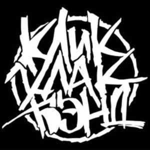 КликКлакБэнд (KlikKlakBand)