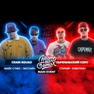 Crank Squad